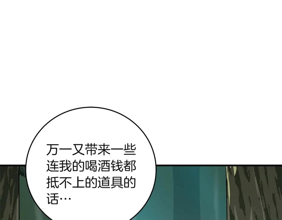 《全民神战：只有我能看到隐藏信息》第80话 捣乱直播 第172页