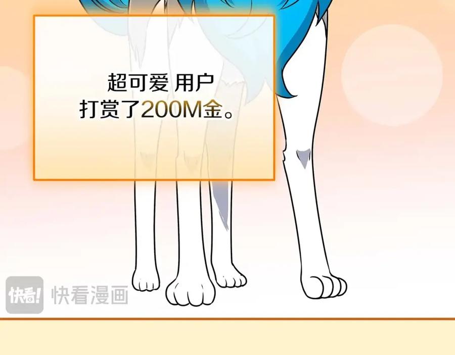 《全民神战：只有我能看到隐藏信息》第80话 捣乱直播 第94页
