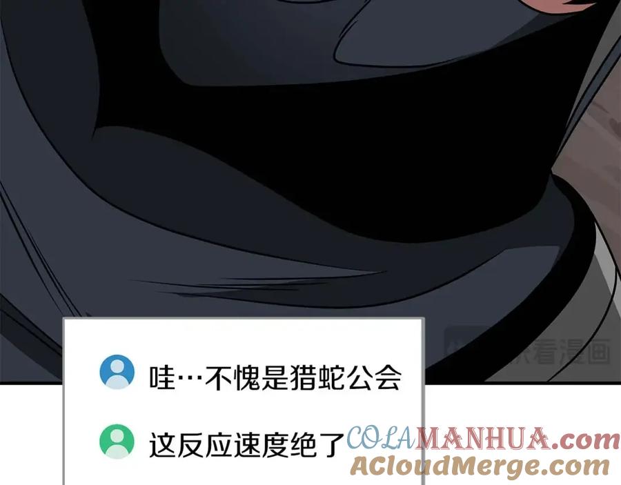 《全民神战：只有我能看到隐藏信息》第80话 捣乱直播 第117页