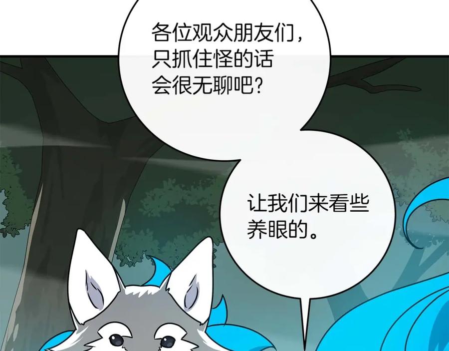 《全民神战：只有我能看到隐藏信息》第80话 捣乱直播 第82页