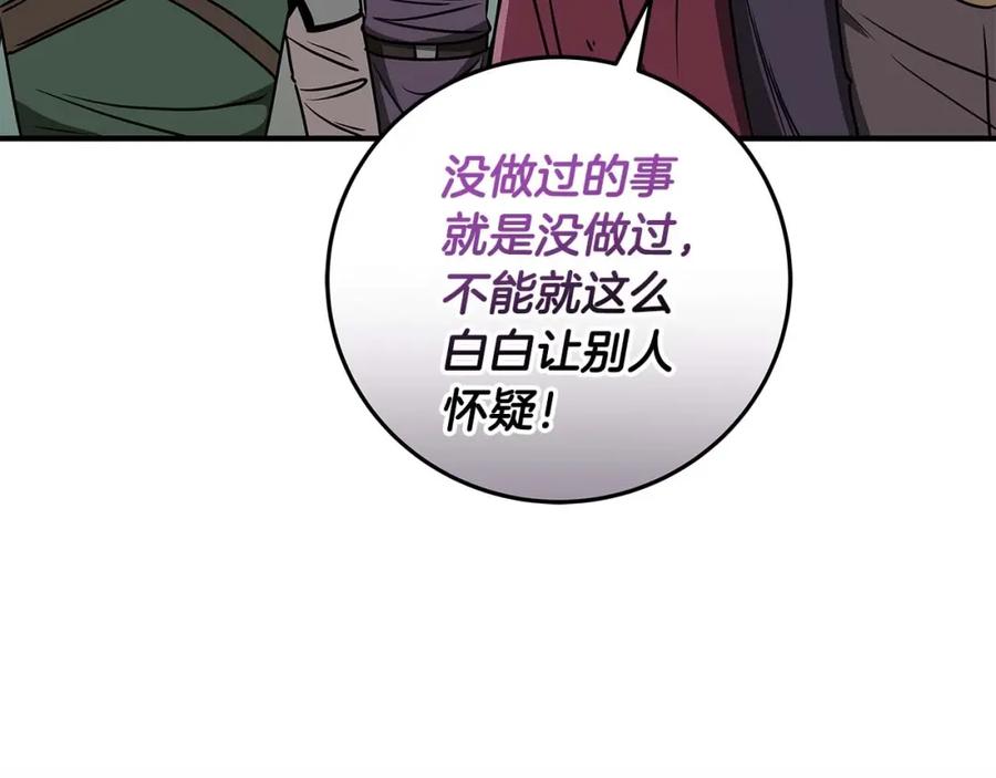 《全民神战：只有我能看到隐藏信息》第80话 捣乱直播 第138页