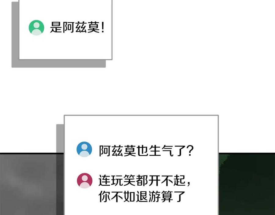 《全民神战：只有我能看到隐藏信息》第80话 捣乱直播 第178页