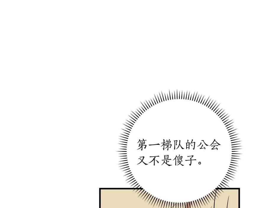 《全民神战：只有我能看到隐藏信息》第80话 捣乱直播 第192页