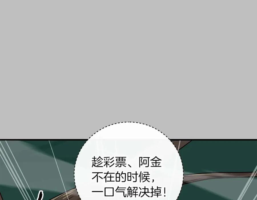 《全民神战：只有我能看到隐藏信息》第80话 捣乱直播 第39页