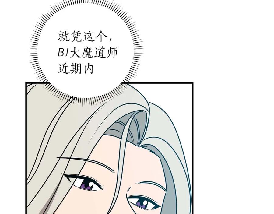《全民神战：只有我能看到隐藏信息》第80话 捣乱直播 第142页