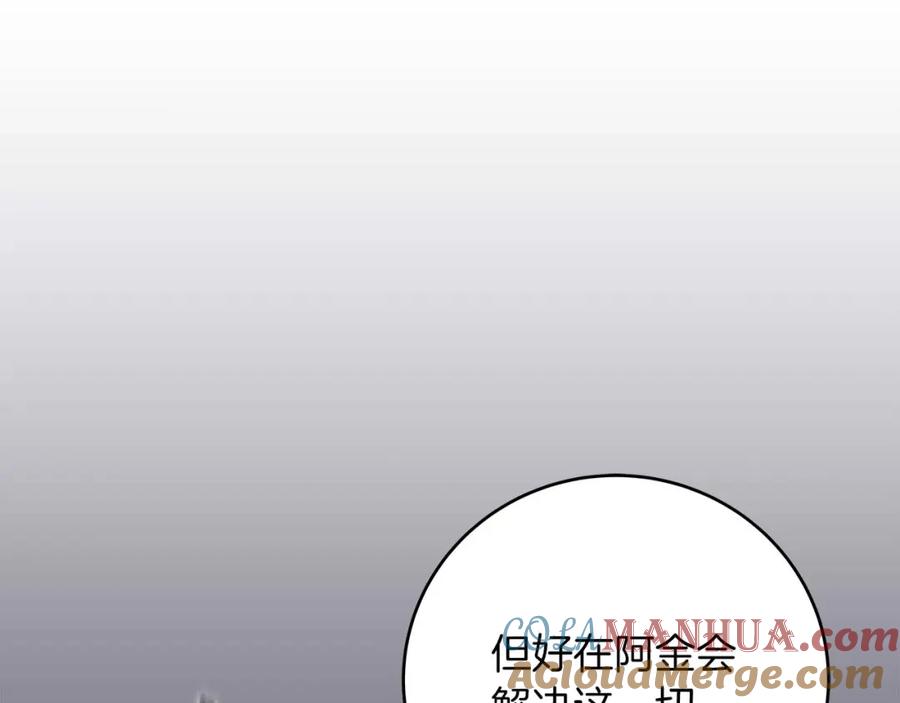 《全民神战：只有我能看到隐藏信息》第80话 捣乱直播 第49页
