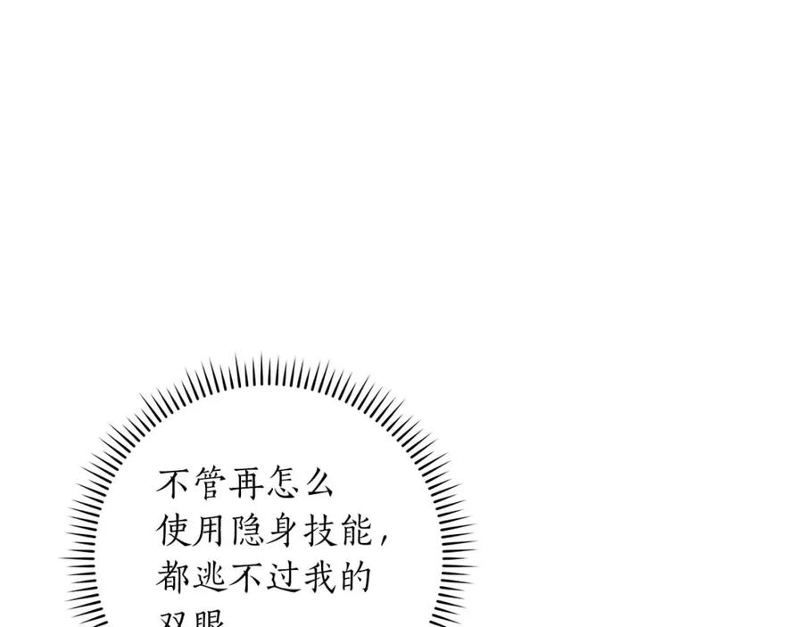 《全民神战：只有我能看到隐藏信息》第80话 捣乱直播 第76页