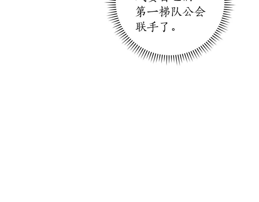 《全民神战：只有我能看到隐藏信息》第80话 捣乱直播 第144页