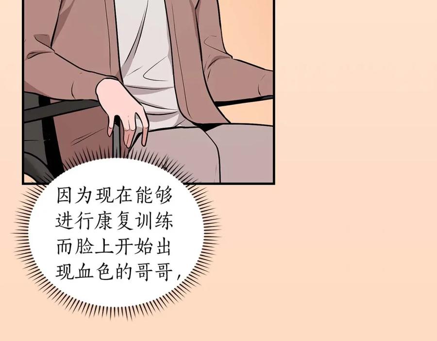 《全民神战：只有我能看到隐藏信息》第80话 捣乱直播 第64页