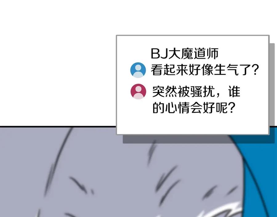 《全民神战：只有我能看到隐藏信息》第80话 捣乱直播 第46页