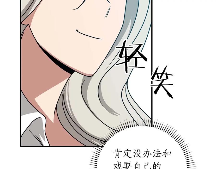 《全民神战：只有我能看到隐藏信息》第80话 捣乱直播 第143页