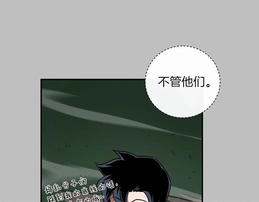 《全民神战：只有我能看到隐藏信息》第80话 捣乱直播 第43页