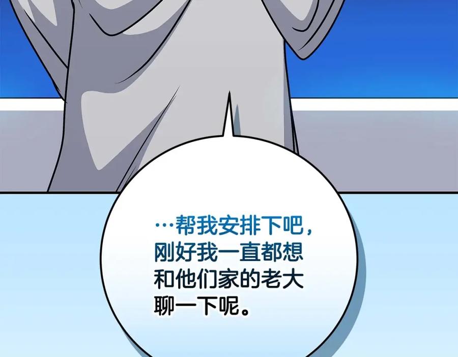 《全民神战：只有我能看到隐藏信息》第80话 捣乱直播 第222页