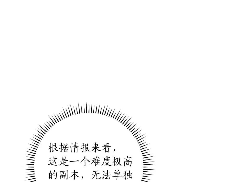 《全民神战：只有我能看到隐藏信息》第80话 捣乱直播 第152页