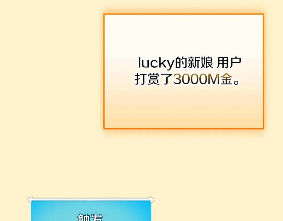 《全民神战：只有我能看到隐藏信息》第80话 捣乱直播 第95页
