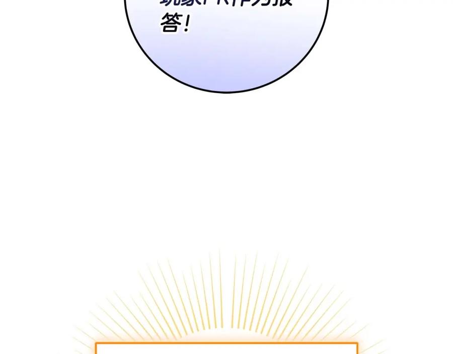 《全民神战：只有我能看到隐藏信息》第80话 捣乱直播 第175页