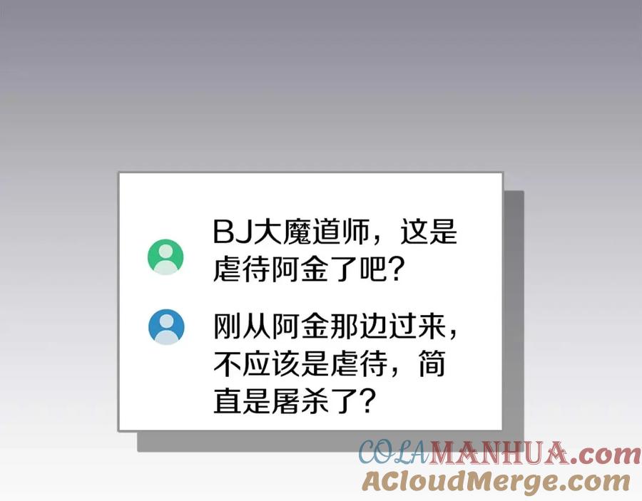 《全民神战：只有我能看到隐藏信息》第80话 捣乱直播 第53页