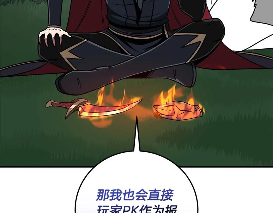 《全民神战：只有我能看到隐藏信息》第80话 捣乱直播 第174页