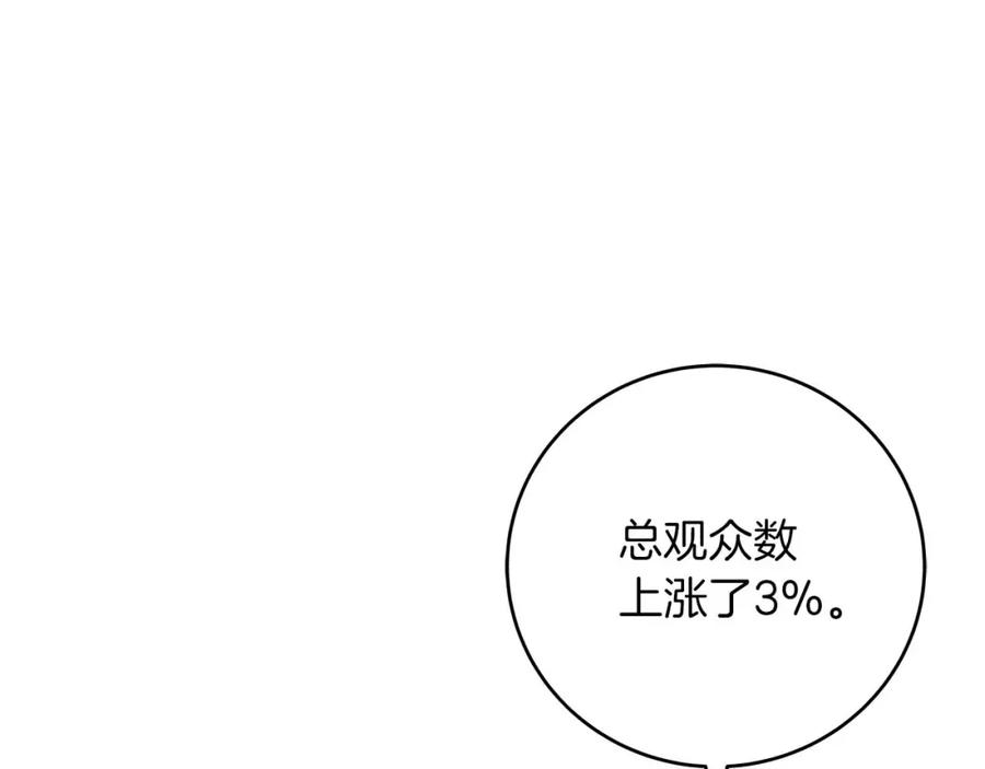 《全民神战：只有我能看到隐藏信息》第80话 捣乱直播 第212页