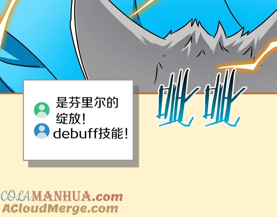 《全民神战：只有我能看到隐藏信息》第80话 捣乱直播 第89页