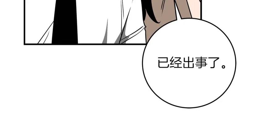 《全民神战：只有我能看到隐藏信息》第80话 捣乱直播 第191页