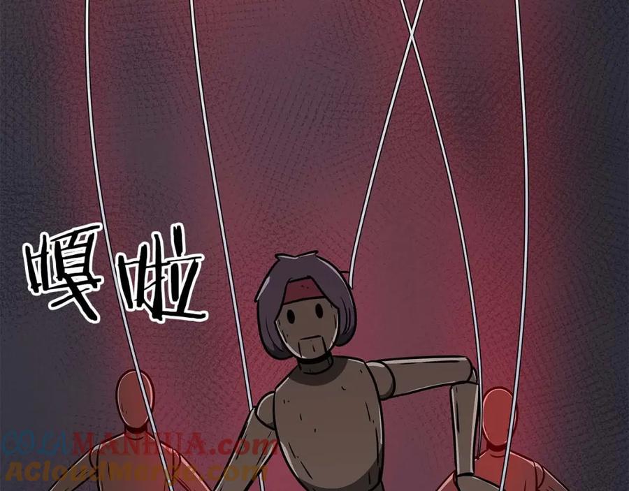 《全民神战：只有我能看到隐藏信息》第80话 捣乱直播 第197页