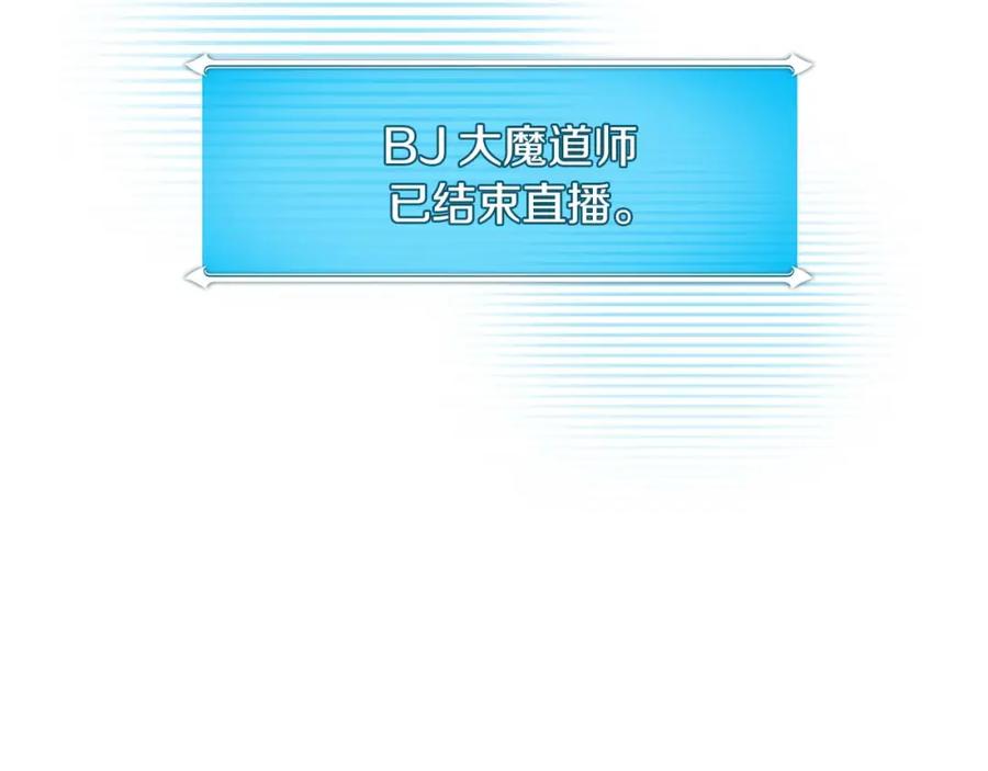 《全民神战：只有我能看到隐藏信息》第80话 捣乱直播 第186页