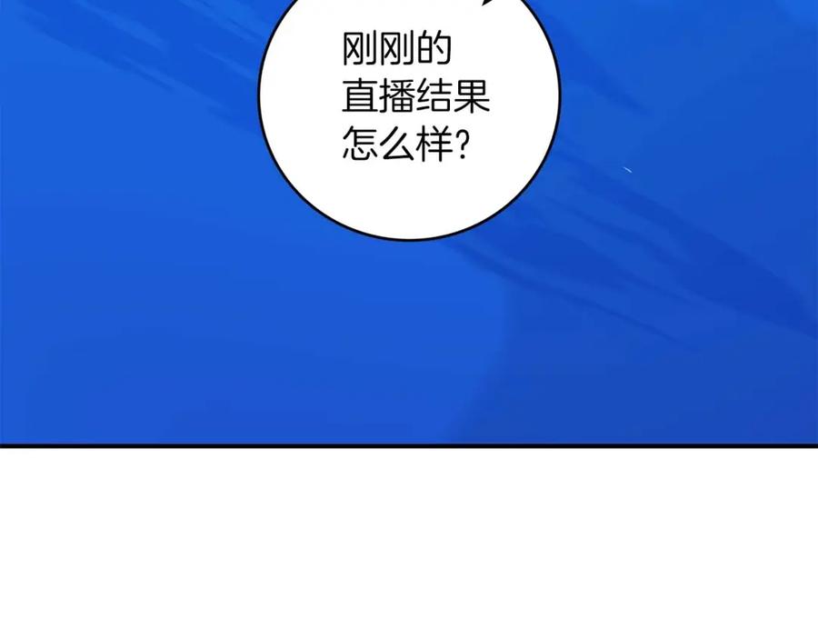 《全民神战：只有我能看到隐藏信息》第80话 捣乱直播 第211页