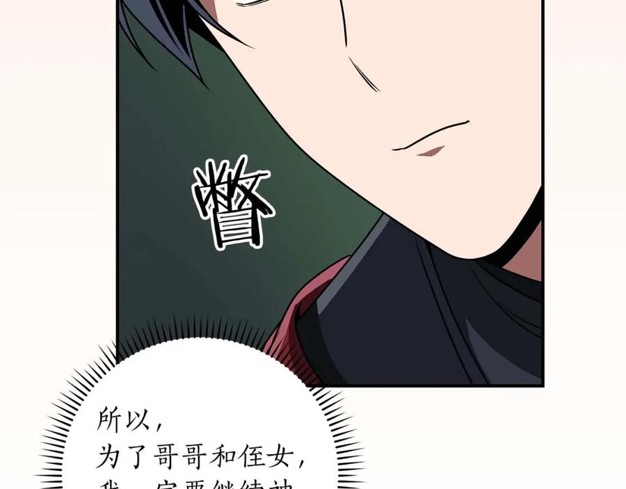 《全民神战：只有我能看到隐藏信息》第80话 捣乱直播 第70页