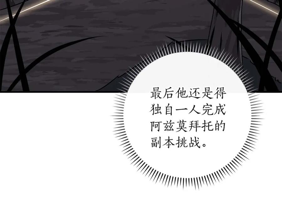 《全民神战：只有我能看到隐藏信息》第80话 捣乱直播 第151页