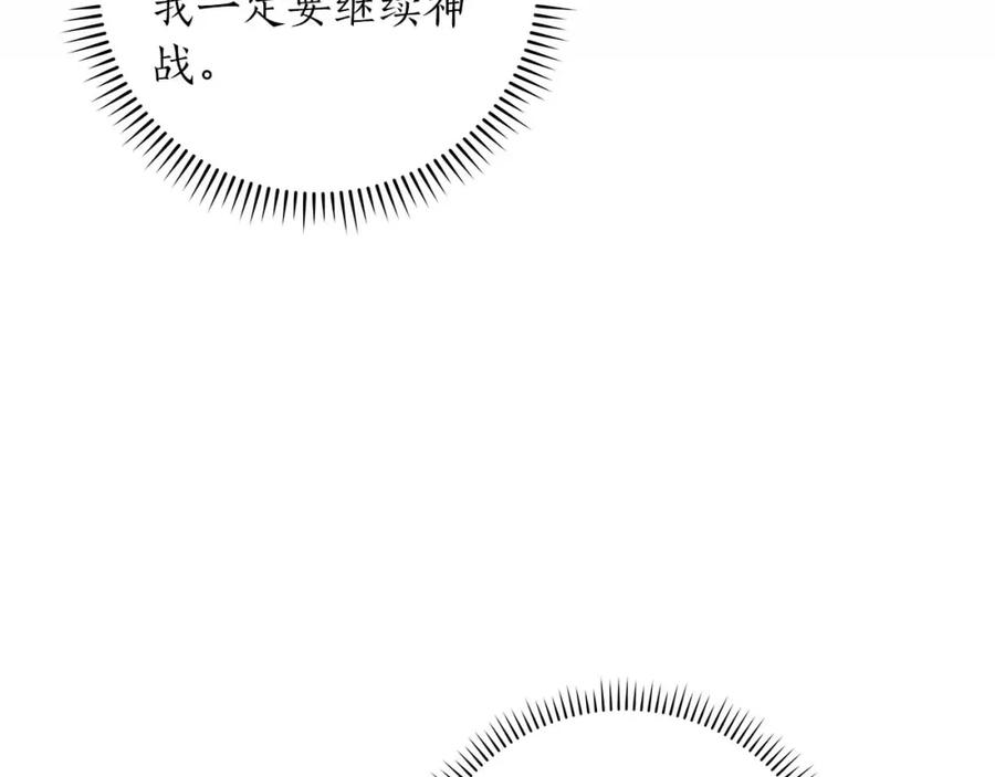 《全民神战：只有我能看到隐藏信息》第80话 捣乱直播 第71页