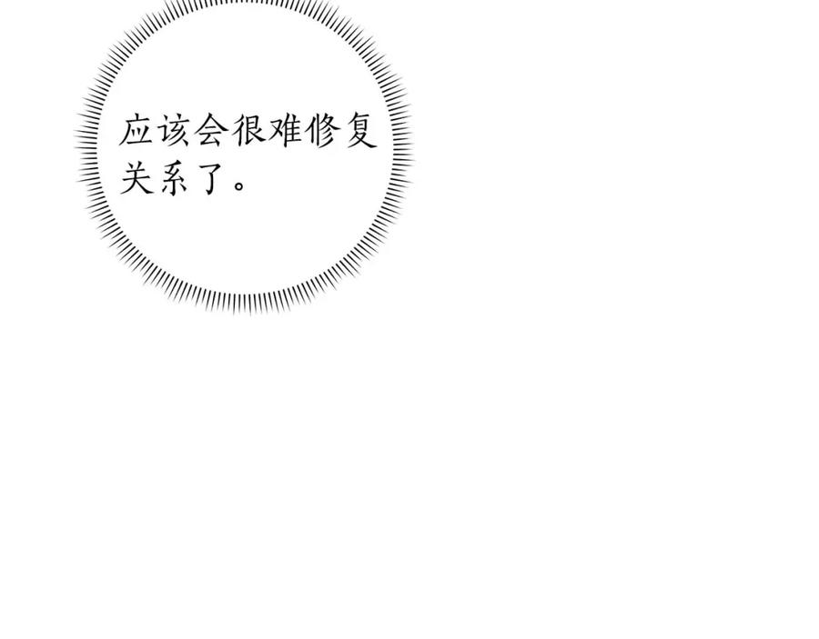 《全民神战：只有我能看到隐藏信息》第80话 捣乱直播 第202页