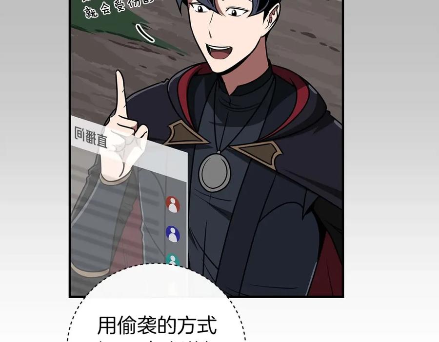 《全民神战：只有我能看到隐藏信息》第80话 捣乱直播 第44页