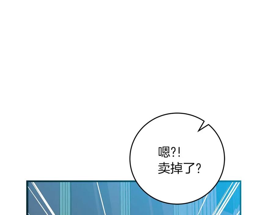 《全民神战：只有我能看到隐藏信息》第81话 投资联手 第95页