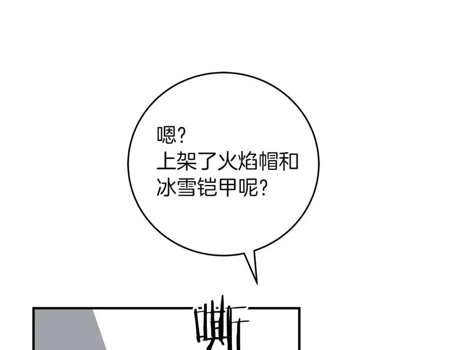 《全民神战：只有我能看到隐藏信息》第81话 投资联手 第84页