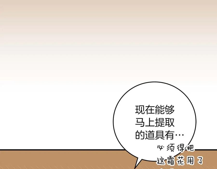 《全民神战：只有我能看到隐藏信息》第81话 投资联手 第54页