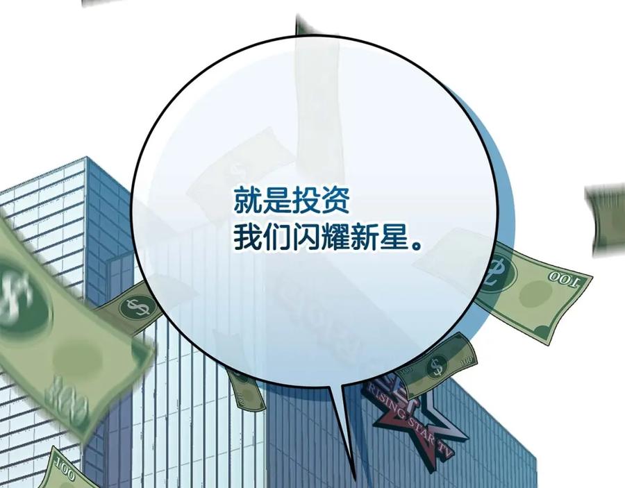 《全民神战：只有我能看到隐藏信息》第81话 投资联手 第131页
