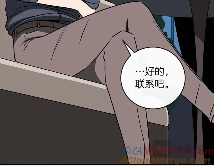 《全民神战：只有我能看到隐藏信息》第81话 投资联手 第105页