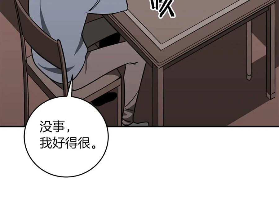 《全民神战：只有我能看到隐藏信息》第81话 投资联手 第166页