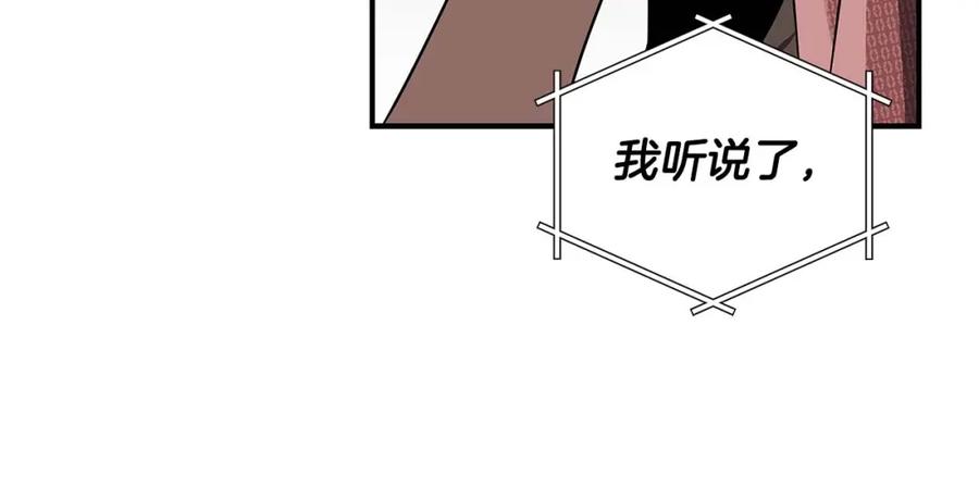 《全民神战：只有我能看到隐藏信息》第81话 投资联手 第148页