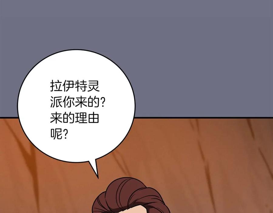 《全民神战：只有我能看到隐藏信息》第81话 投资联手 第16页