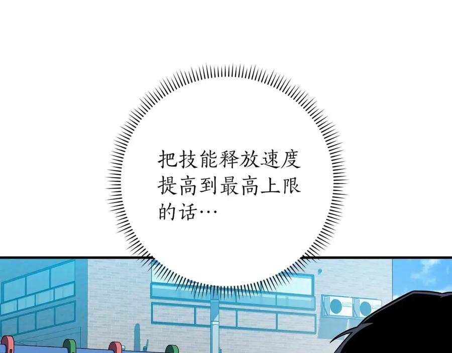 《全民神战：只有我能看到隐藏信息》第81话 投资联手 第198页