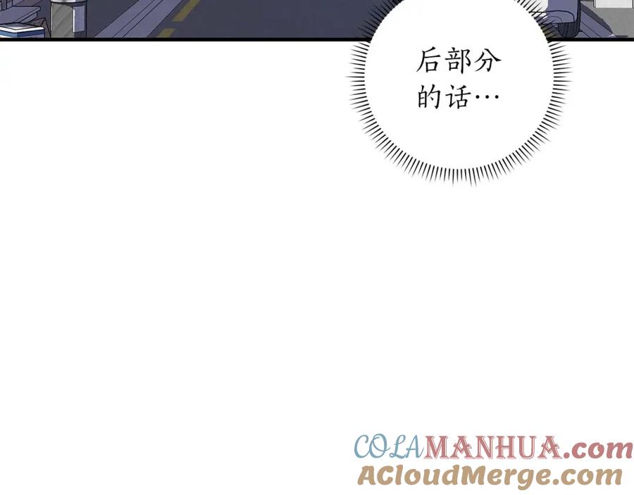 《全民神战：只有我能看到隐藏信息》第81话 投资联手 第197页