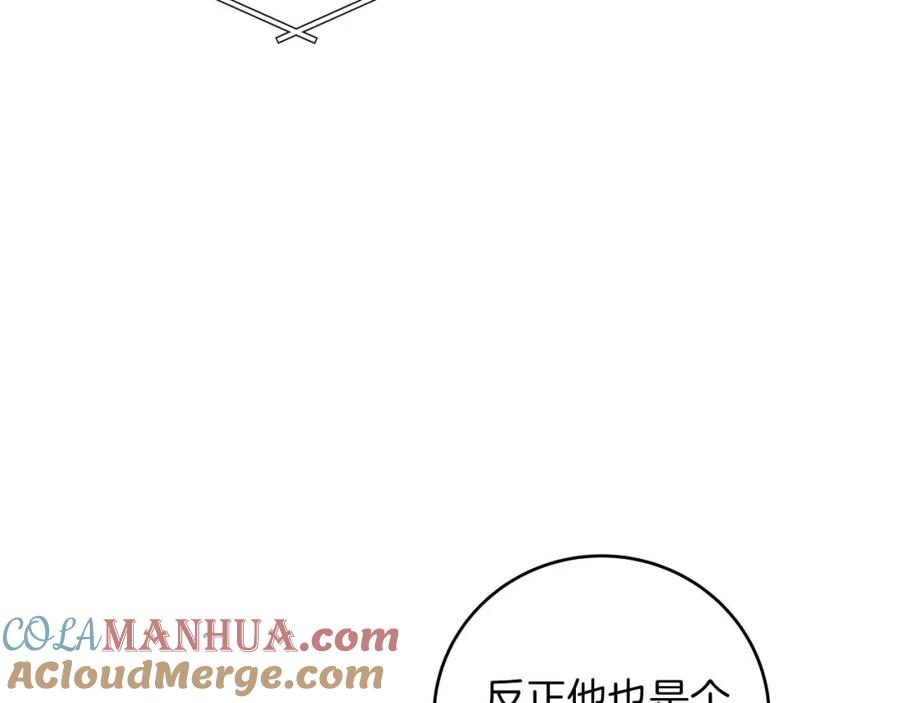 《全民神战：只有我能看到隐藏信息》第81话 投资联手 第157页