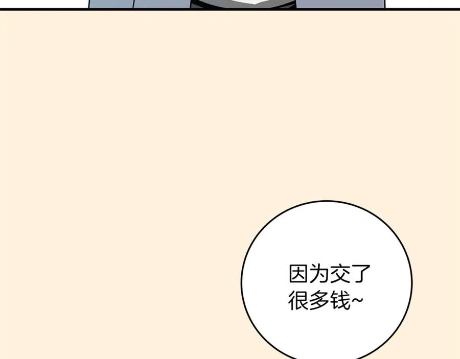 《全民神战：只有我能看到隐藏信息》第81话 投资联手 第187页