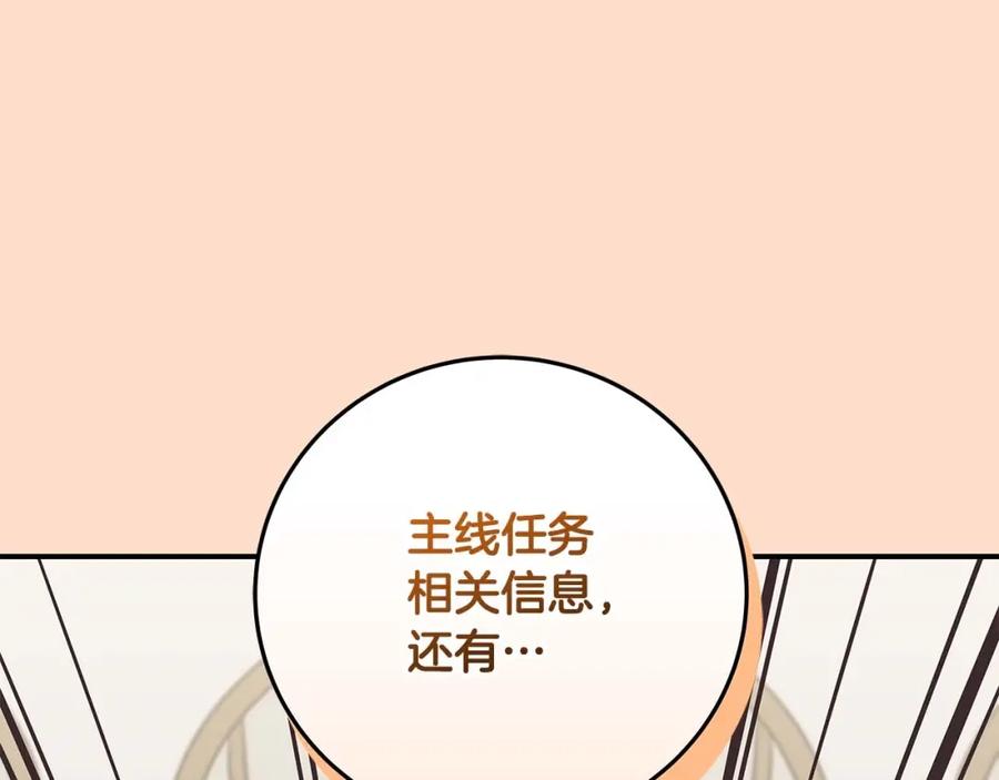 《全民神战：只有我能看到隐藏信息》第81话 投资联手 第115页