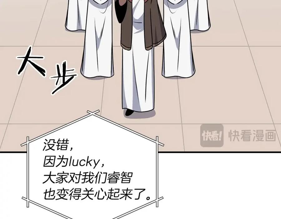 《全民神战：只有我能看到隐藏信息》第81话 投资联手 第156页