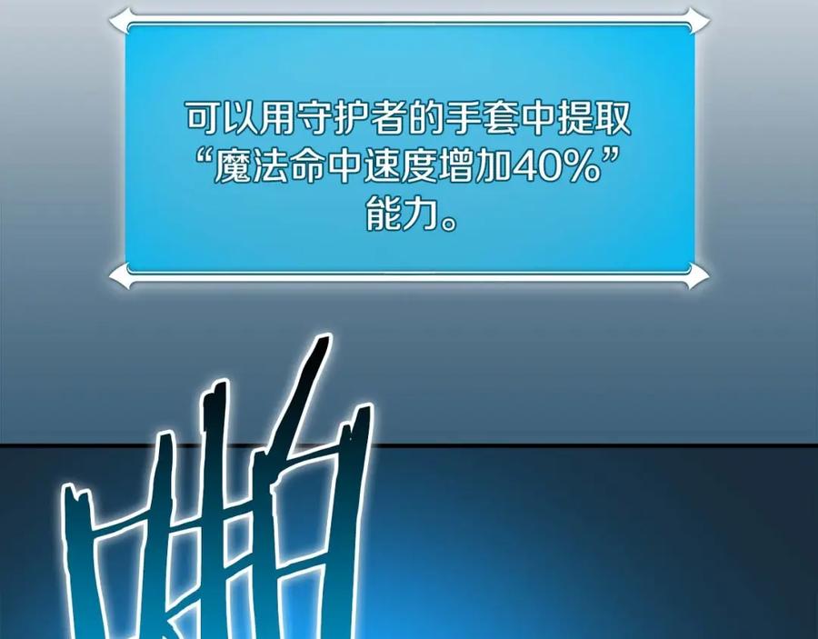 《全民神战：只有我能看到隐藏信息》第81话 投资联手 第70页
