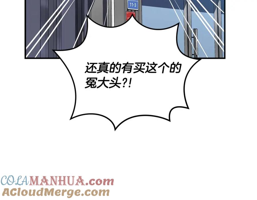 《全民神战：只有我能看到隐藏信息》第81话 投资联手 第97页