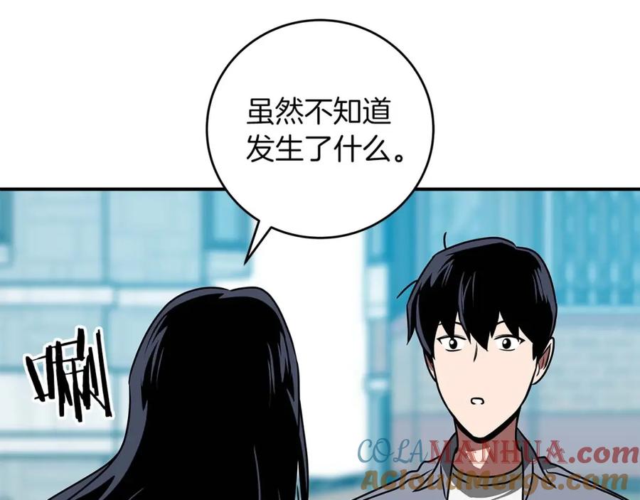 《全民神战：只有我能看到隐藏信息》第81话 投资联手 第221页